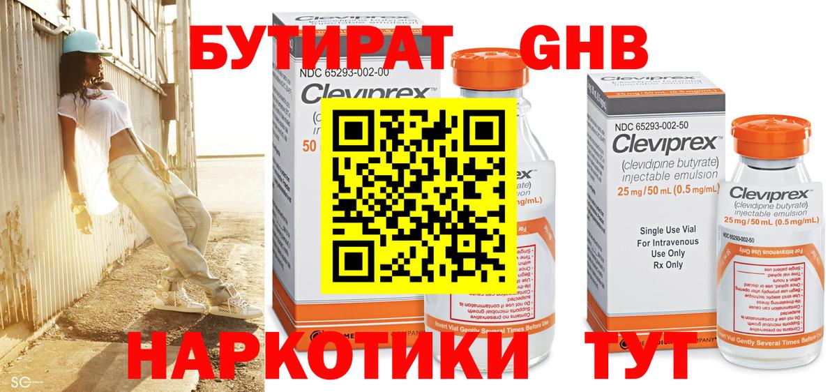 Бутират BDO  Бутират  Звенигород  Вход с VPN 