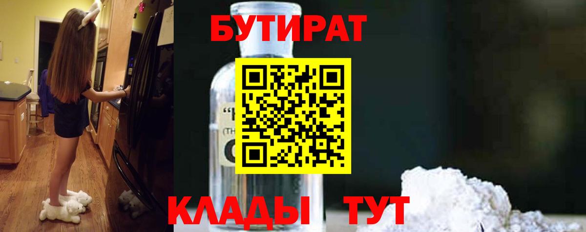 БУТИРАТ буратино Звенигород