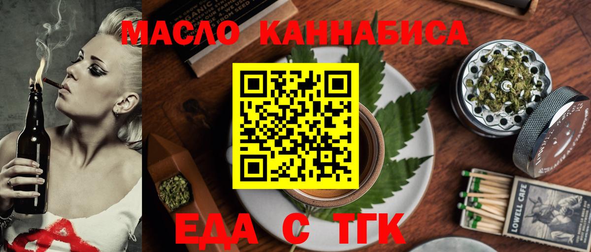 Печенье с ТГК марихуана  Вход с VPN  Звенигород 