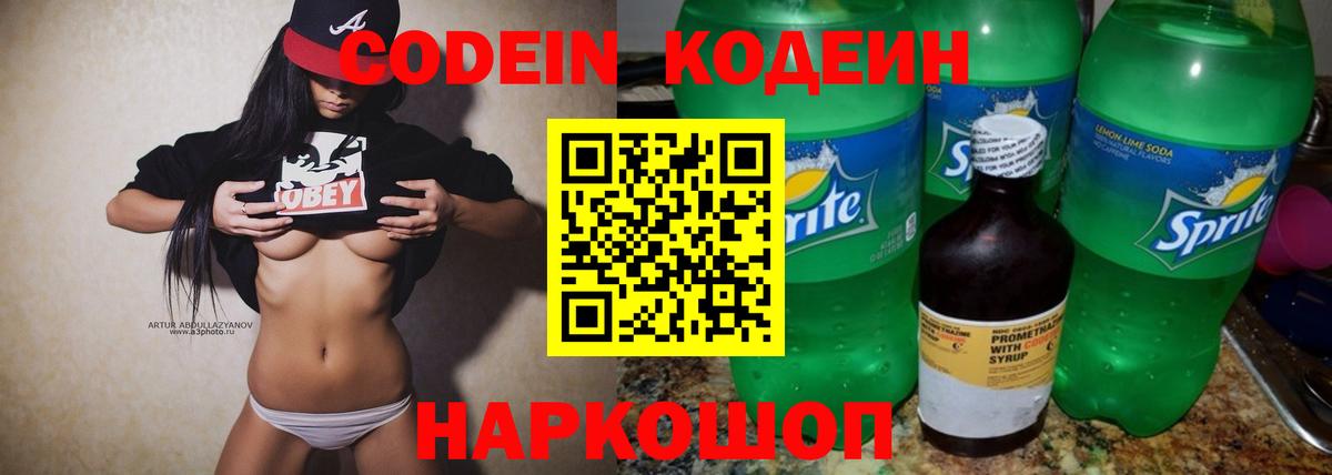 Codein напиток Lean (лин)  Вход с VPN  Кодеин напиток Lean (лин)  Звенигород 