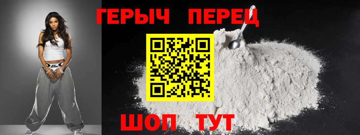 ГЕРОИН герыч Звенигород