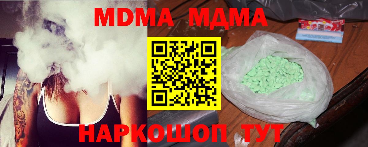 MDMA кристаллы Звенигород