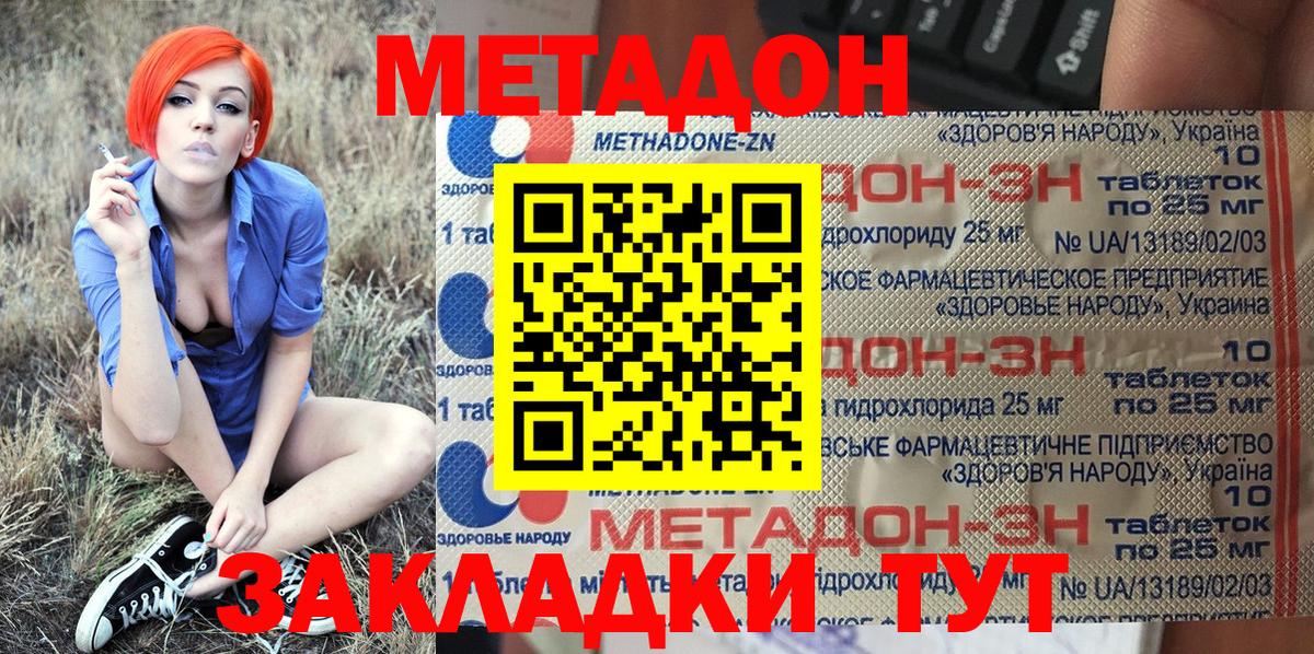 Метадон белоснежный  Вход с VPN  Звенигород  Метадон VHQ 